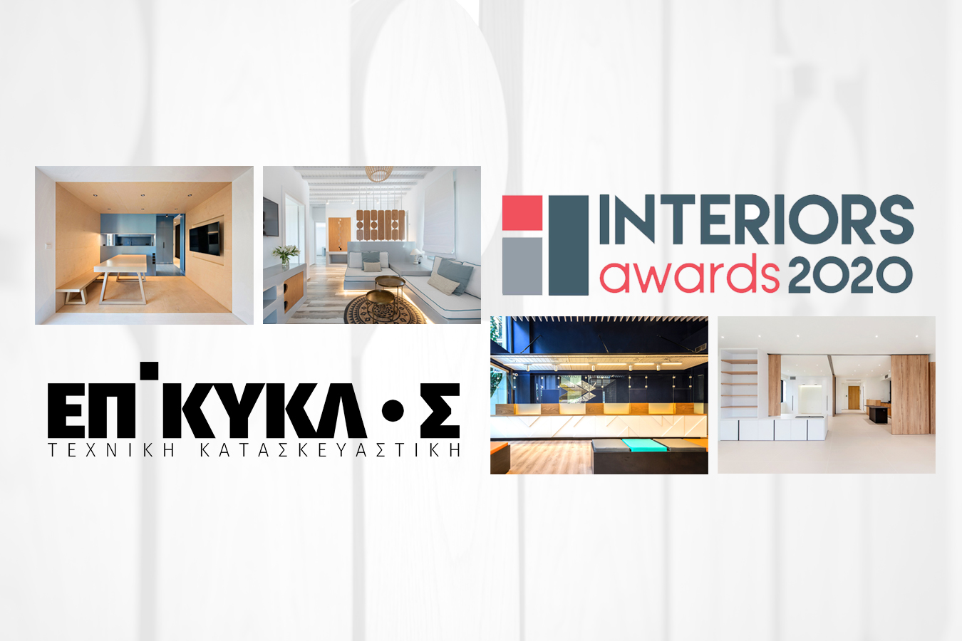 Interiors Awards 2020 | Ανακαίνιση Σπιτιού - Εταιρείες Ανακαίνισης Σπιτιών
